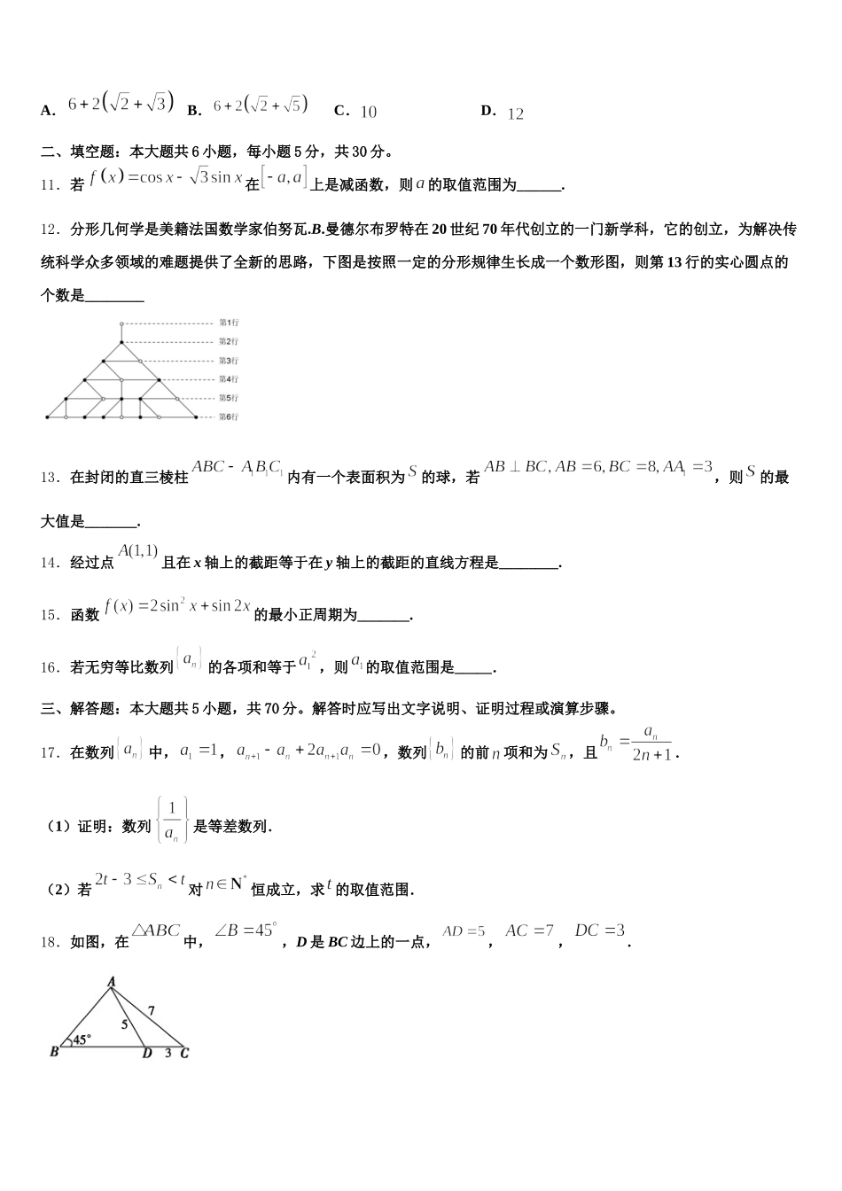 2024-2025学年福建省顺昌一中高一数学第二学期期末预测试题含解析_第3页