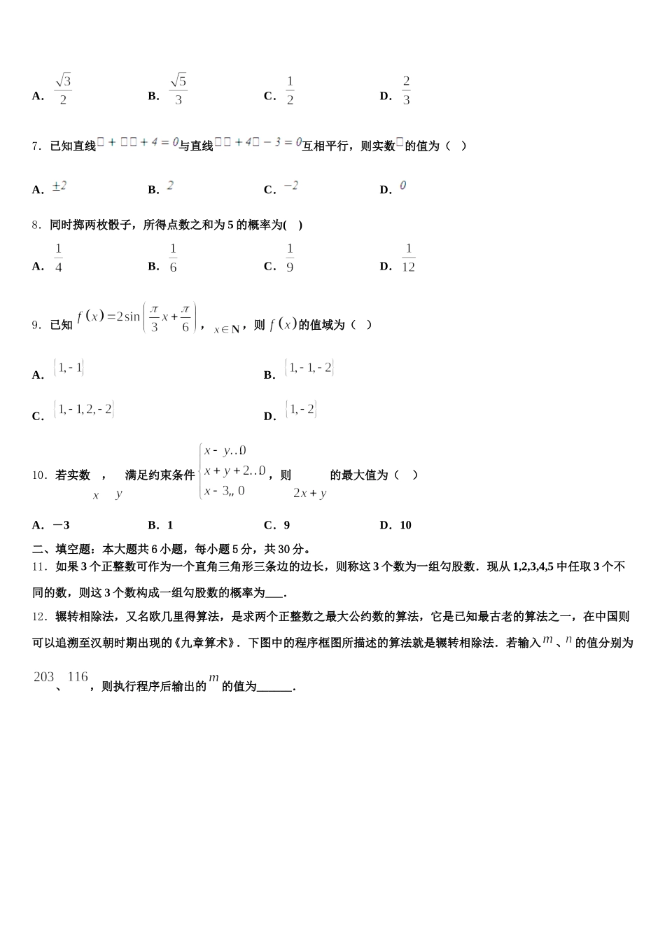 2025年福建省厦门市数学高一下期末检测试题含解析_第2页