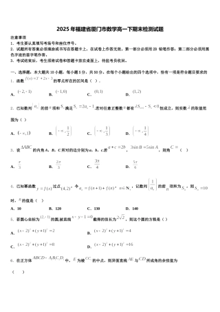 2025年福建省厦门市数学高一下期末检测试题含解析