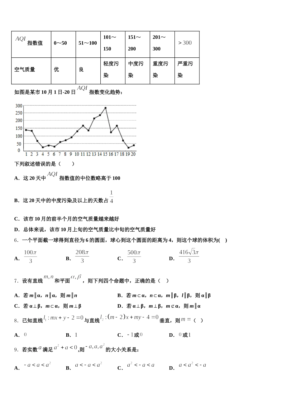 福建省建瓯市二中2025届数学高一下期末复习检测模拟试题含解析_第2页