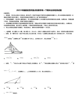 2025年福建省百所重点校数学高一下期末达标检测试题含解析