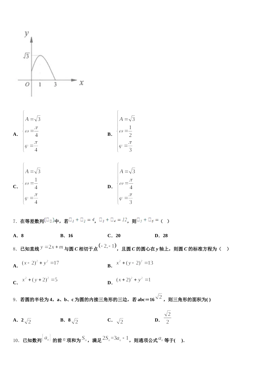 2025届福建省永安市一中高一下数学期末检测模拟试题含解析_第2页