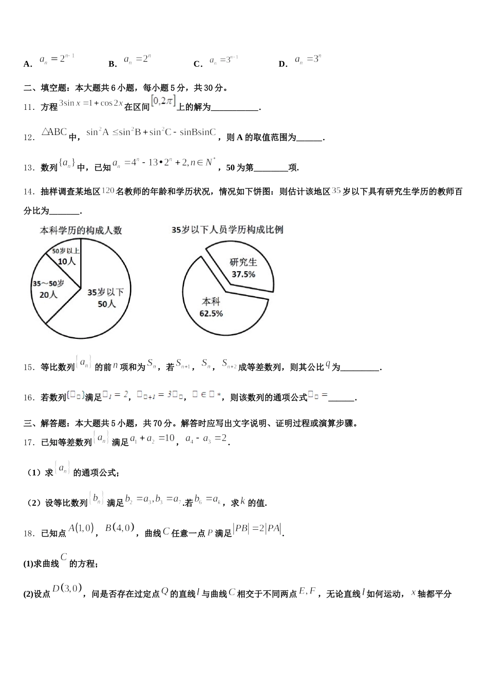 2025届福建省永安市一中高一下数学期末检测模拟试题含解析_第3页