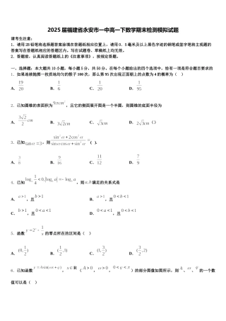 2025届福建省永安市一中高一下数学期末检测模拟试题含解析
