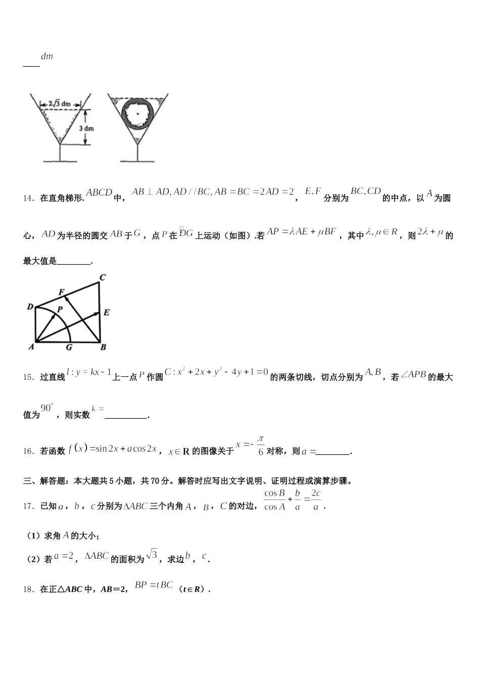 2025届福建省莆田市莆田第八中学高一下数学期末统考试题含解析_第3页