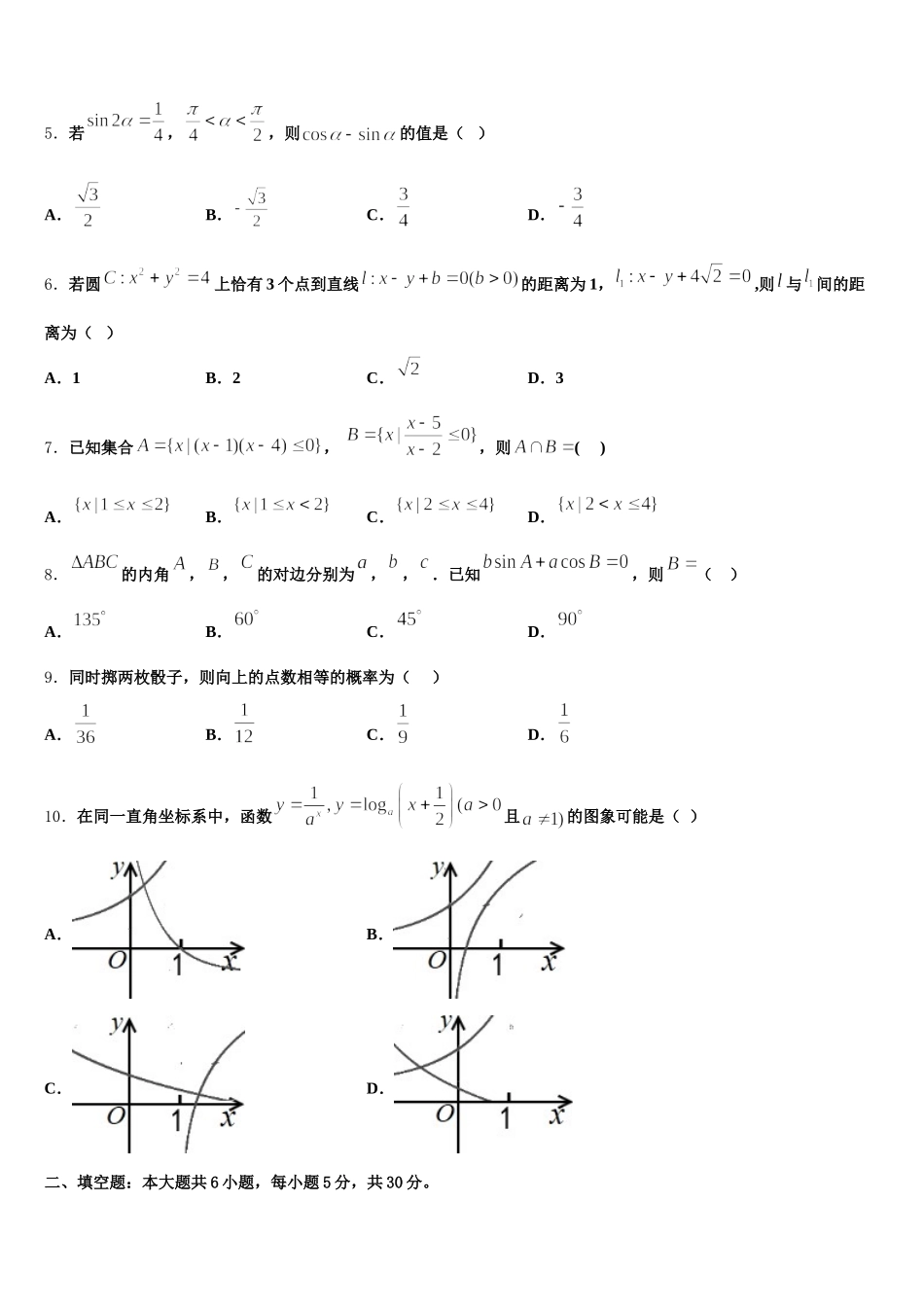 福建省莆田市莆田第六中学2024-2025学年数学高一下期末联考模拟试题含解析_第2页