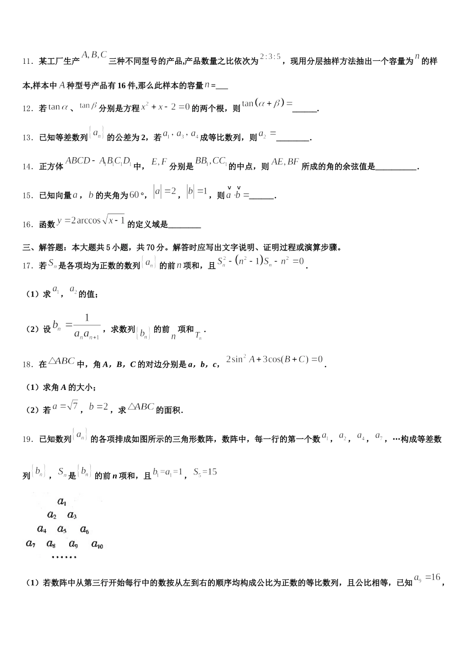 福建省莆田市莆田第六中学2024-2025学年数学高一下期末联考模拟试题含解析_第3页