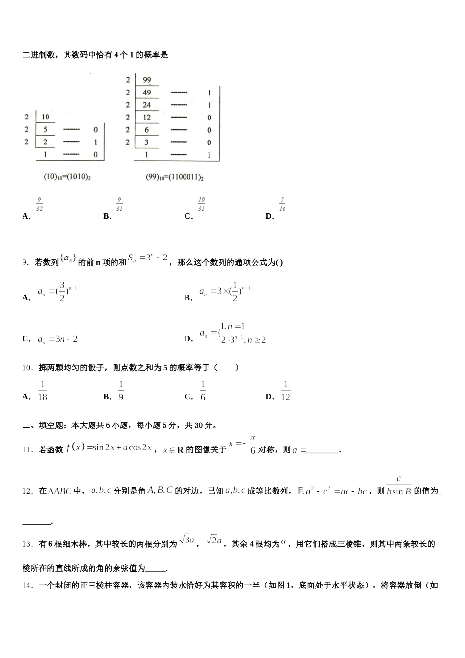 2025年福建省泉州市晋江四校高一数学第二学期期末教学质量检测试题含解析_第3页