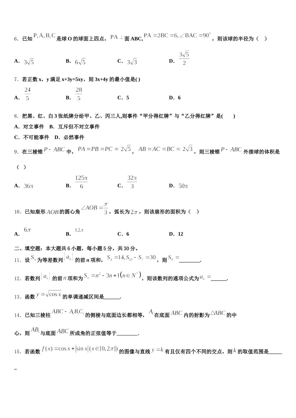 2025年福建龙海市第二中学高一下数学期末统考模拟试题含解析_第2页