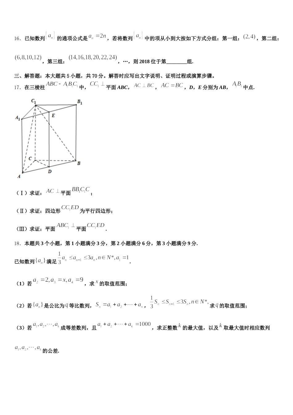 2025年福建龙海市第二中学高一下数学期末统考模拟试题含解析_第3页