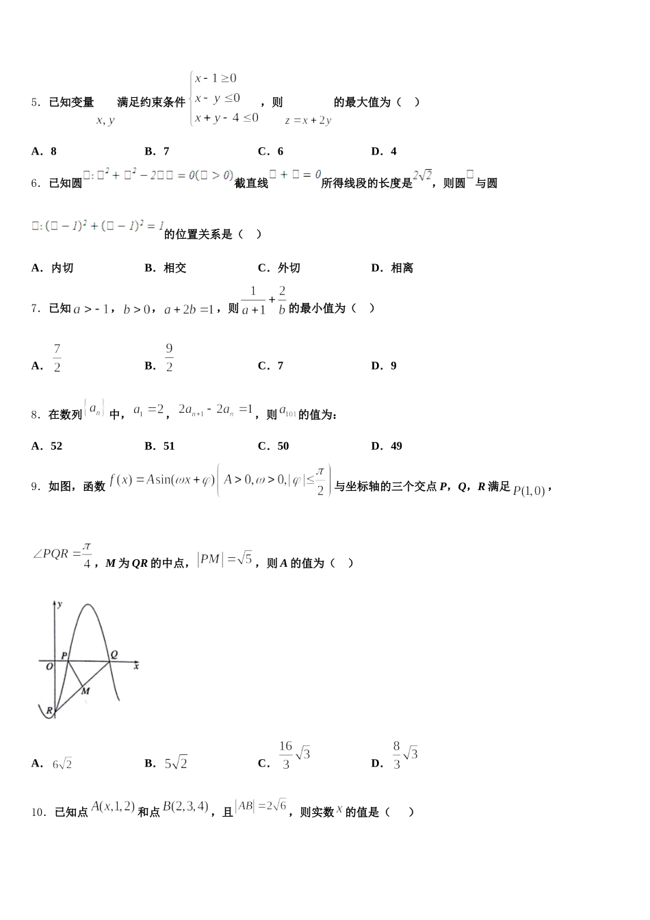 2025届福建省永安市三中数学高一下期末达标测试试题含解析_第2页