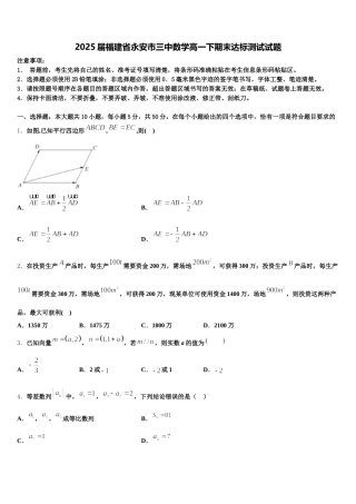 2025届福建省永安市三中数学高一下期末达标测试试题含解析