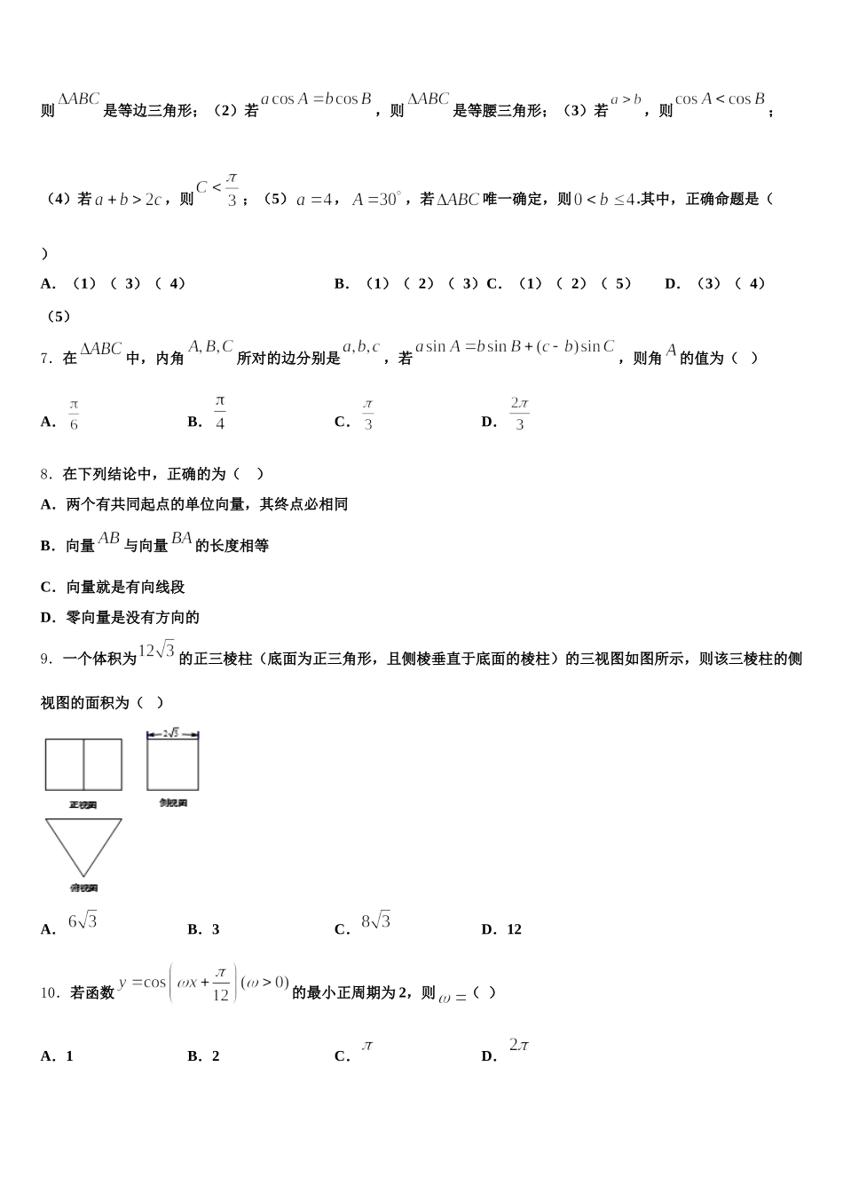 福建省长乐高级中学2025届数学高一下期末预测试题含解析_第2页