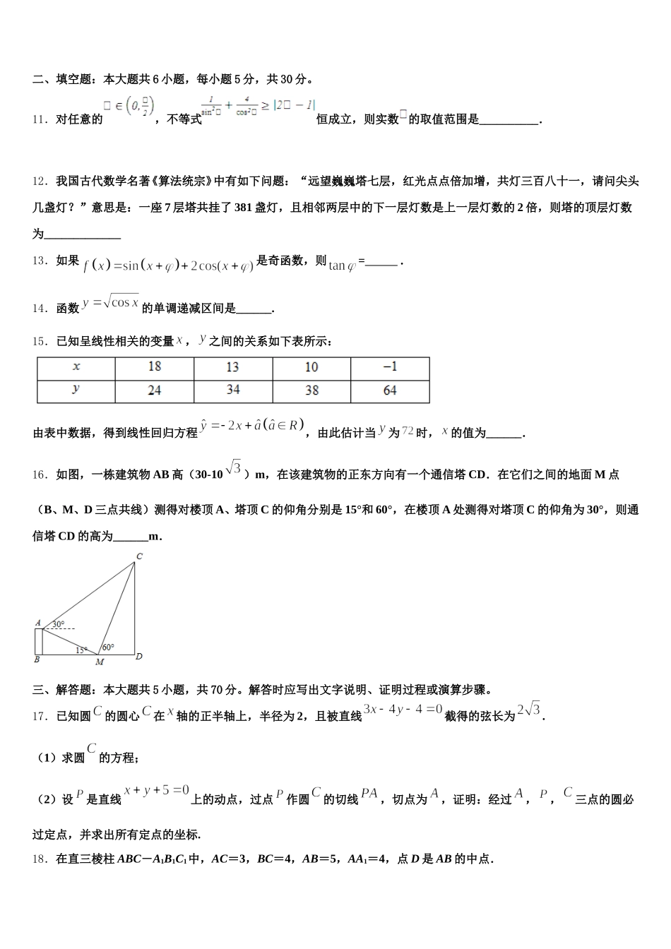 福建省长乐高级中学2025届数学高一下期末预测试题含解析_第3页