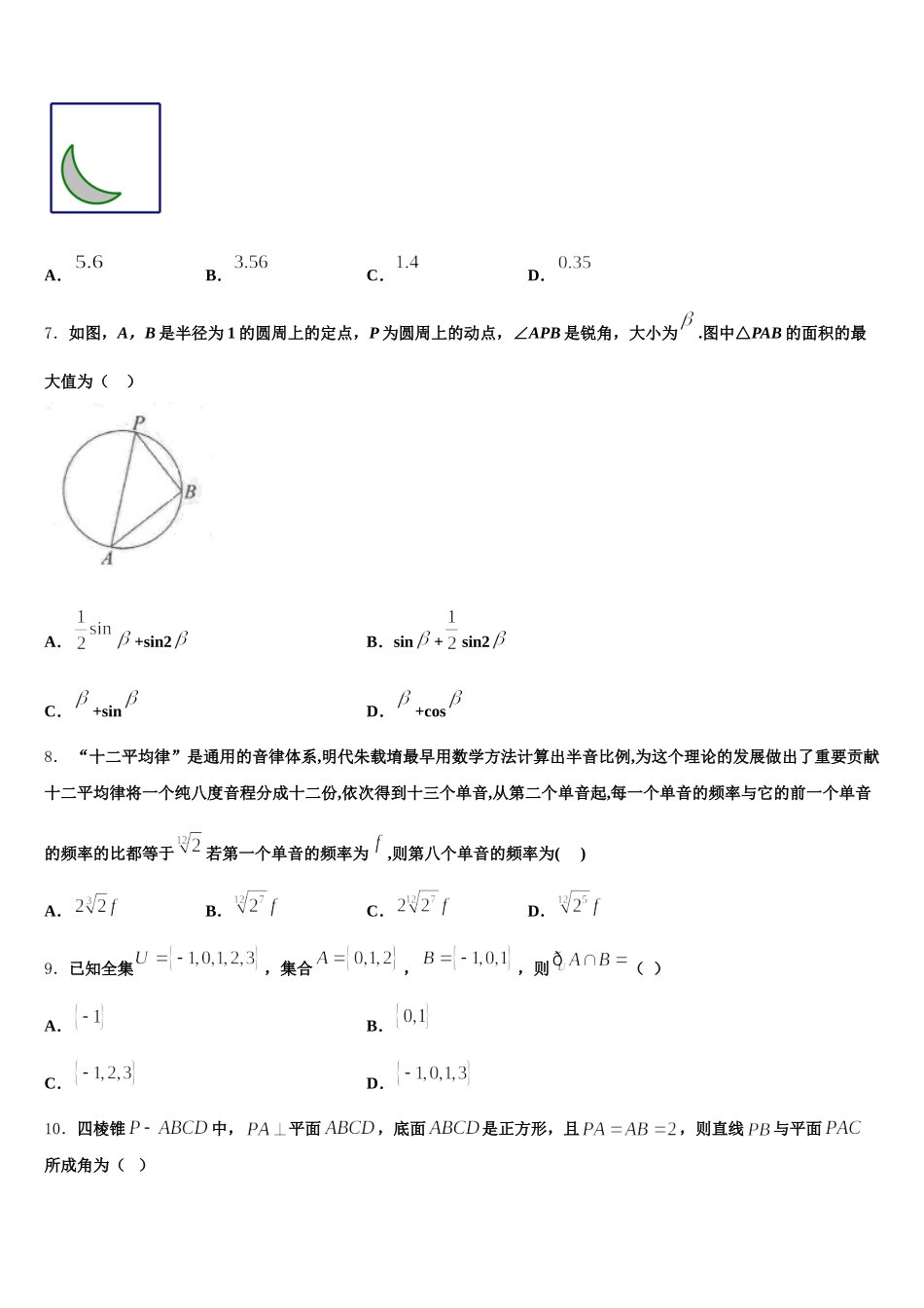 2024-2025学年福建省莆田市八中高一下数学期末监测试题含解析_第2页