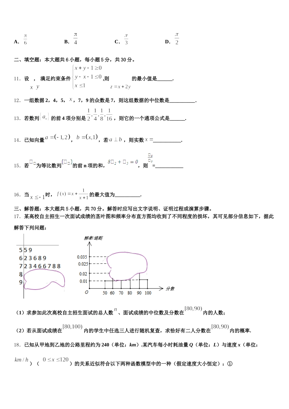 2024-2025学年福建省莆田市八中高一下数学期末监测试题含解析_第3页