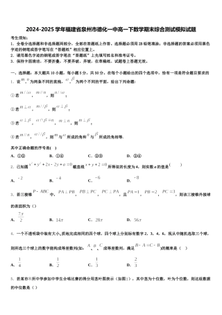 2024-2025学年福建省泉州市德化一中高一下数学期末综合测试模拟试题含解析