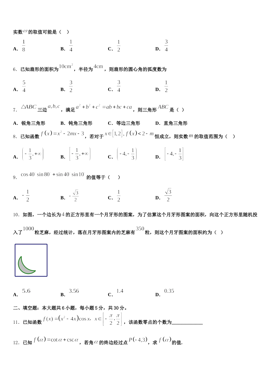 福建省闽侯县第八中学2024-2025学年高一数学第二学期期末学业质量监测试题含解析_第2页