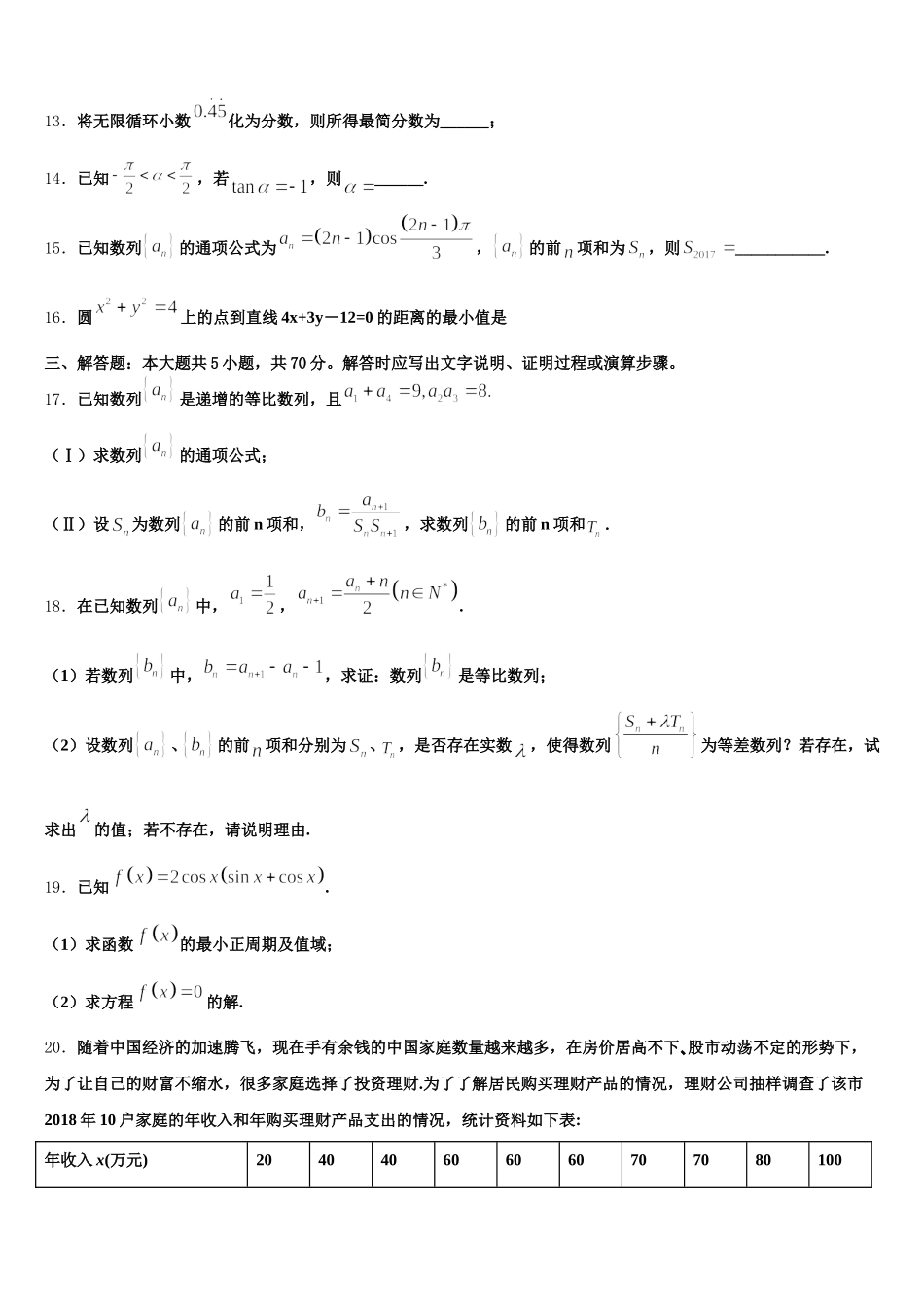 福建省闽侯县第八中学2024-2025学年高一数学第二学期期末学业质量监测试题含解析_第3页