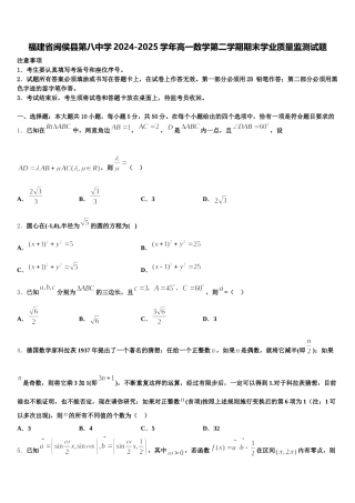 福建省闽侯县第八中学2024-2025学年高一数学第二学期期末学业质量监测试题含解析