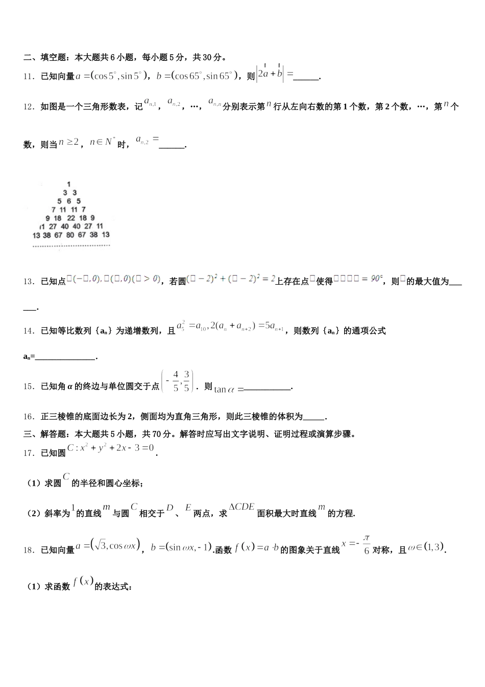 福建省安溪第八中学2025届高一数学第二学期期末联考试题含解析_第3页