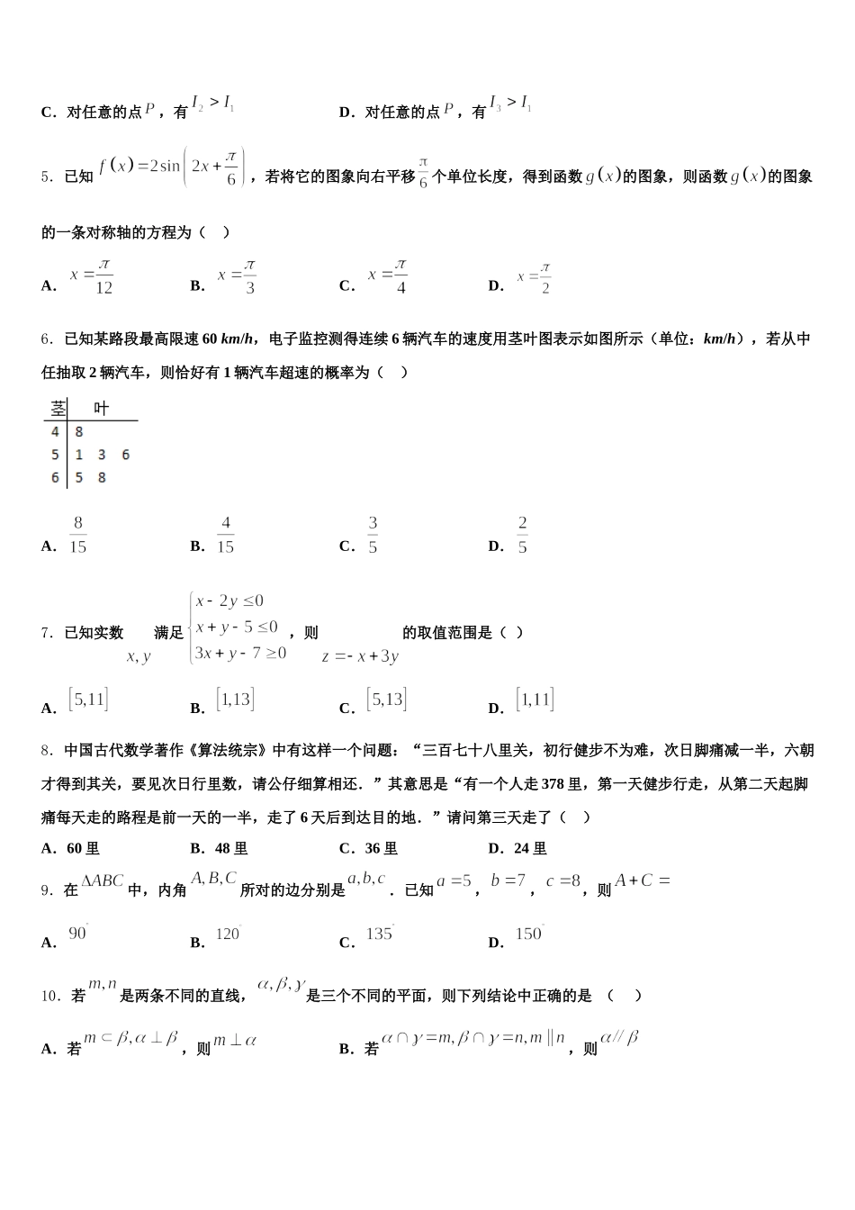 2024-2025学年福建省三明市三地三校高一下数学期末监测试题含解析_第2页