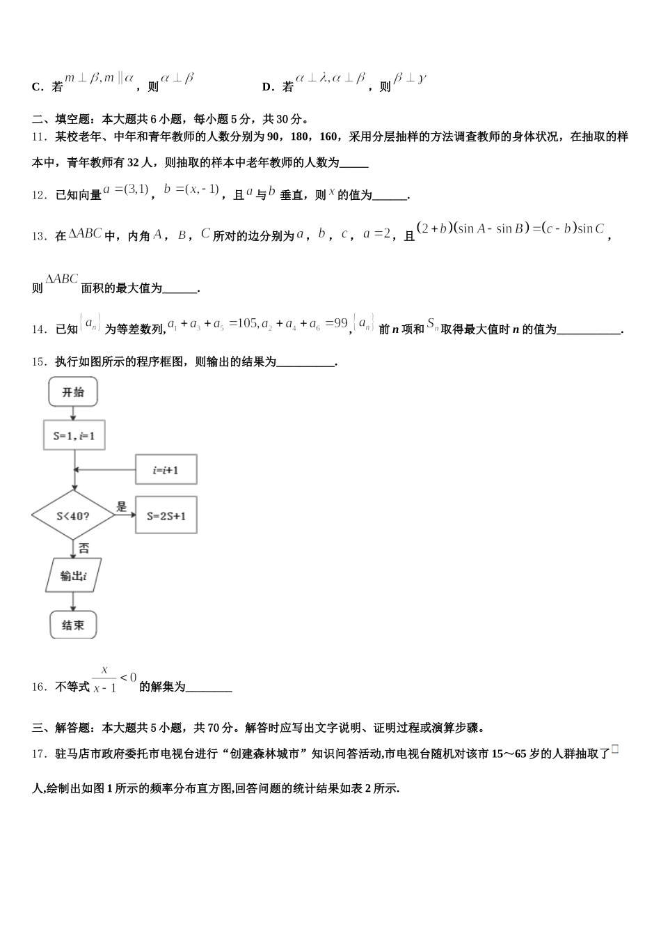 2024-2025学年福建省三明市三地三校高一下数学期末监测试题含解析_第3页