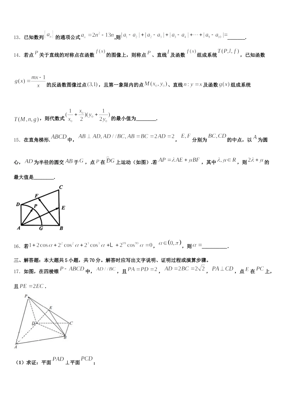 福建福州市第一高级中学2025届数学高一第二学期期末经典模拟试题含解析_第3页