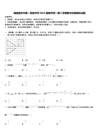 福建福州市第一高级中学2025届数学高一第二学期期末经典模拟试题含解析