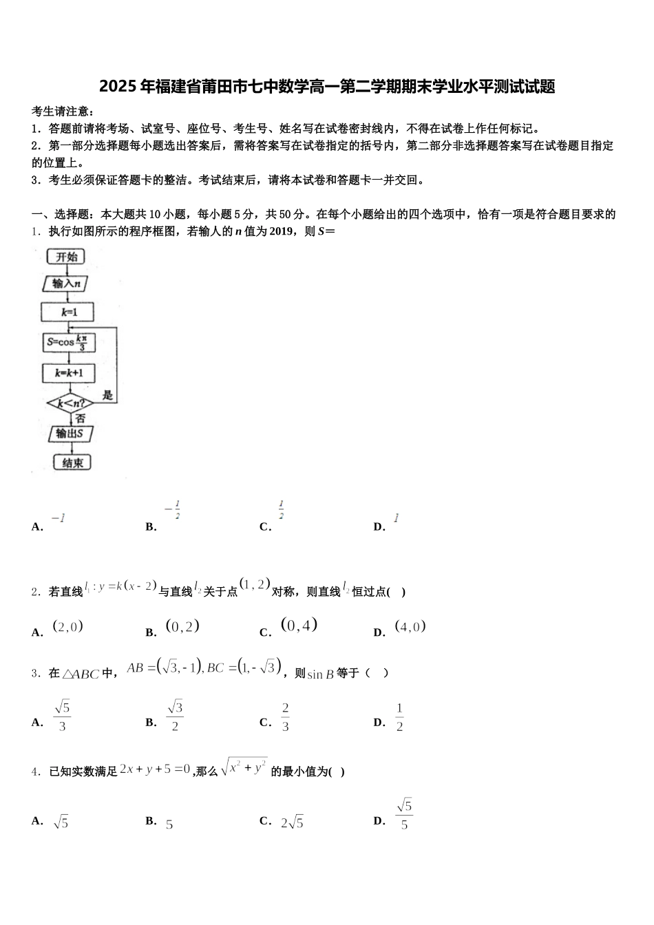 2025年福建省莆田市七中数学高一第二学期期末学业水平测试试题含解析_第1页