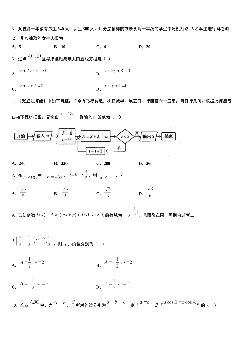 2025年福建省莆田市七中数学高一第二学期期末学业水平测试试题含解析_第2页