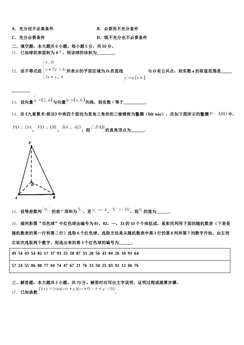2025年福建省莆田市七中数学高一第二学期期末学业水平测试试题含解析_第3页