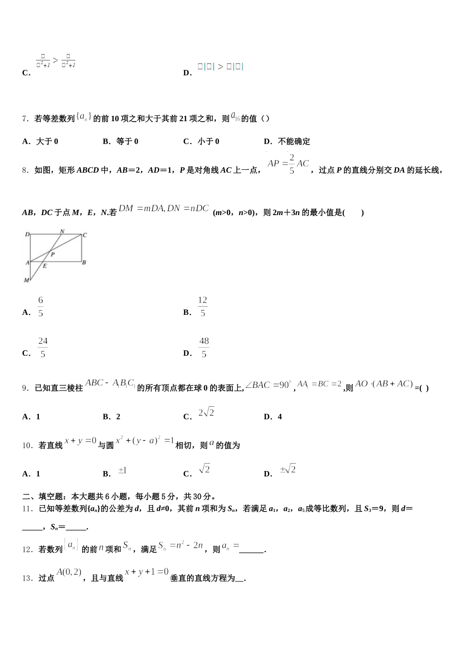 福建省闽侯第二中学五校教学联合体2025年高一数学第二学期期末达标测试试题含解析_第2页