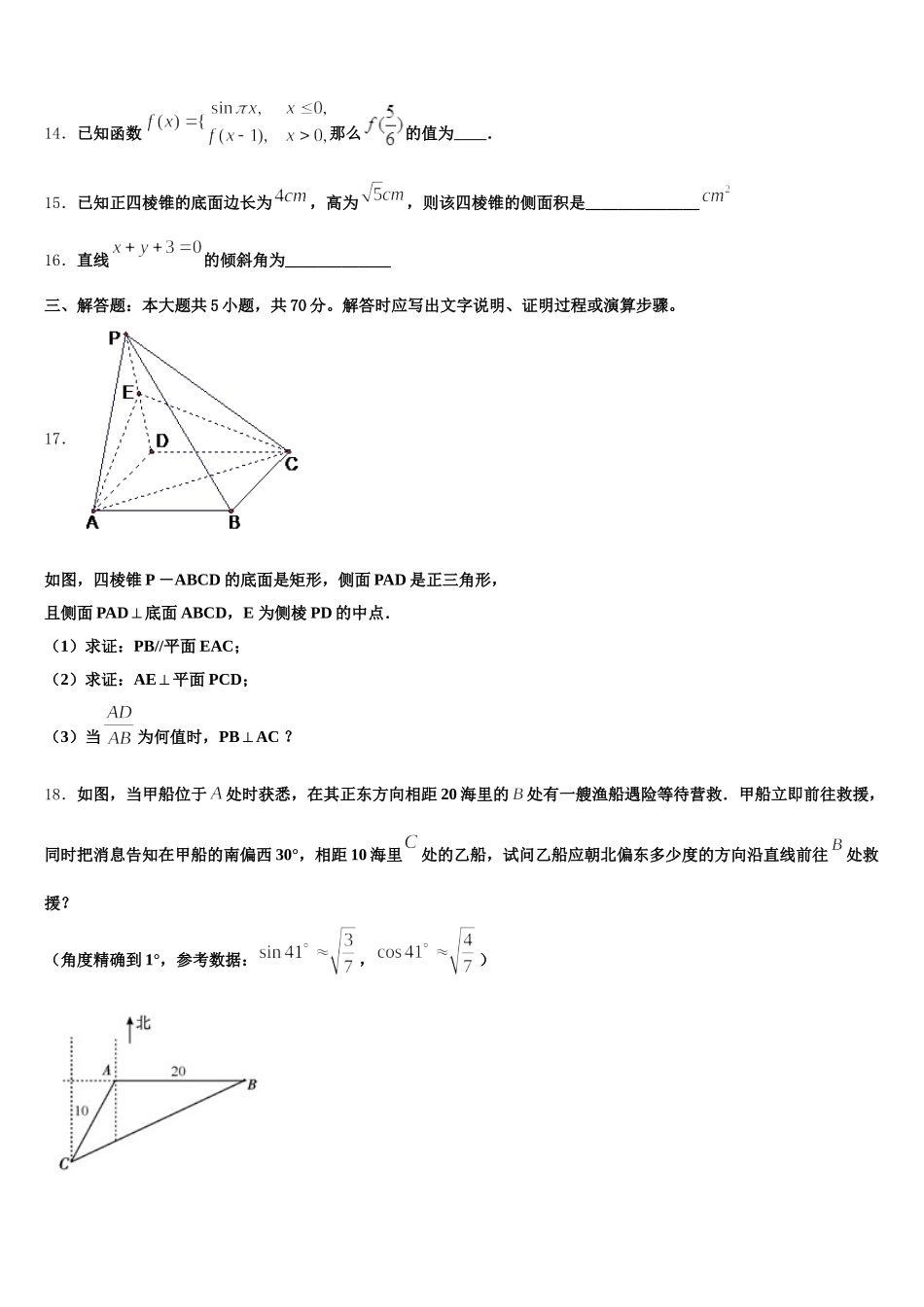 福建省闽侯第二中学五校教学联合体2025年高一数学第二学期期末达标测试试题含解析_第3页