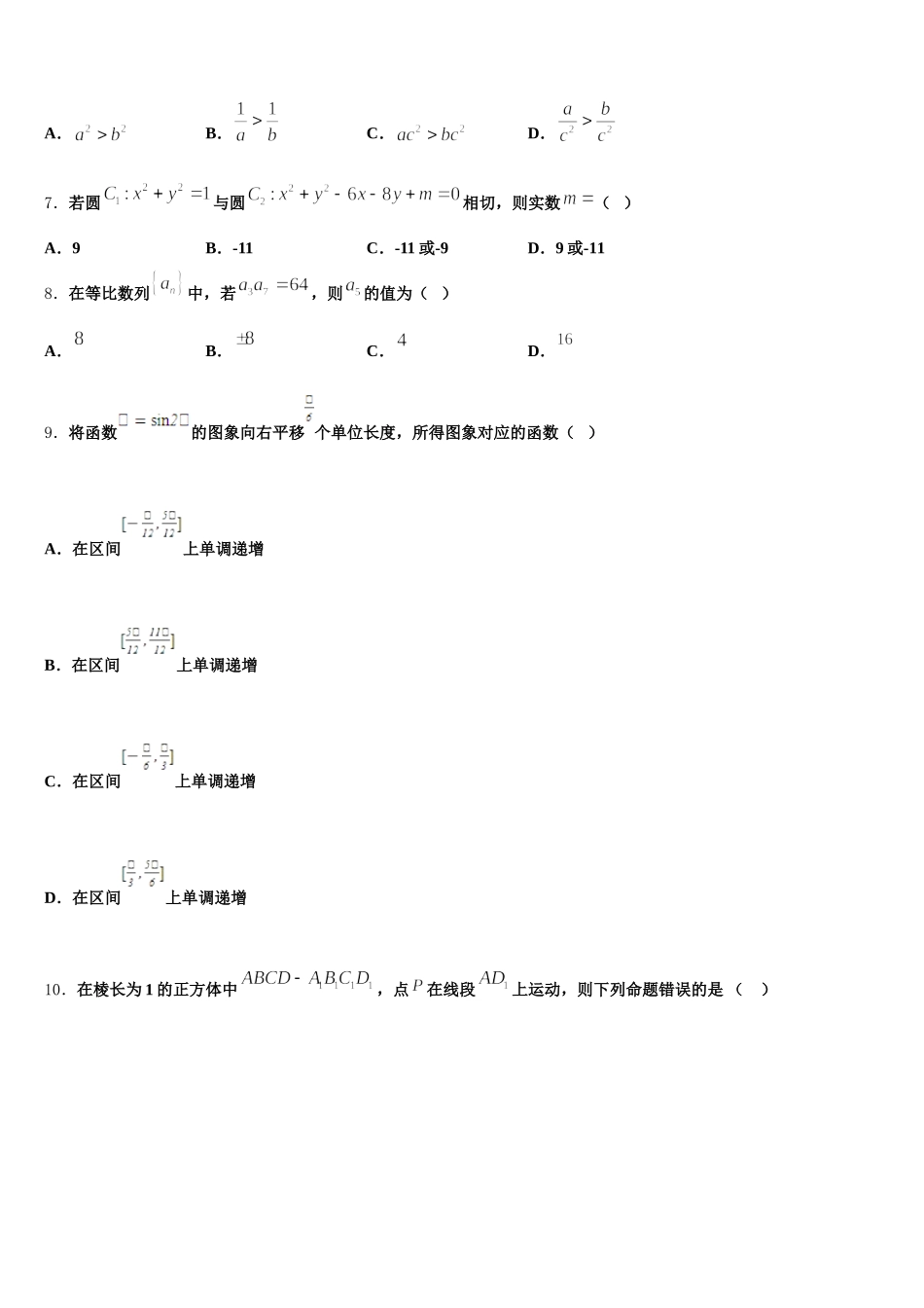 福建厦门双十中学2024-2025学年数学高一下期末达标检测模拟试题含解析_第2页