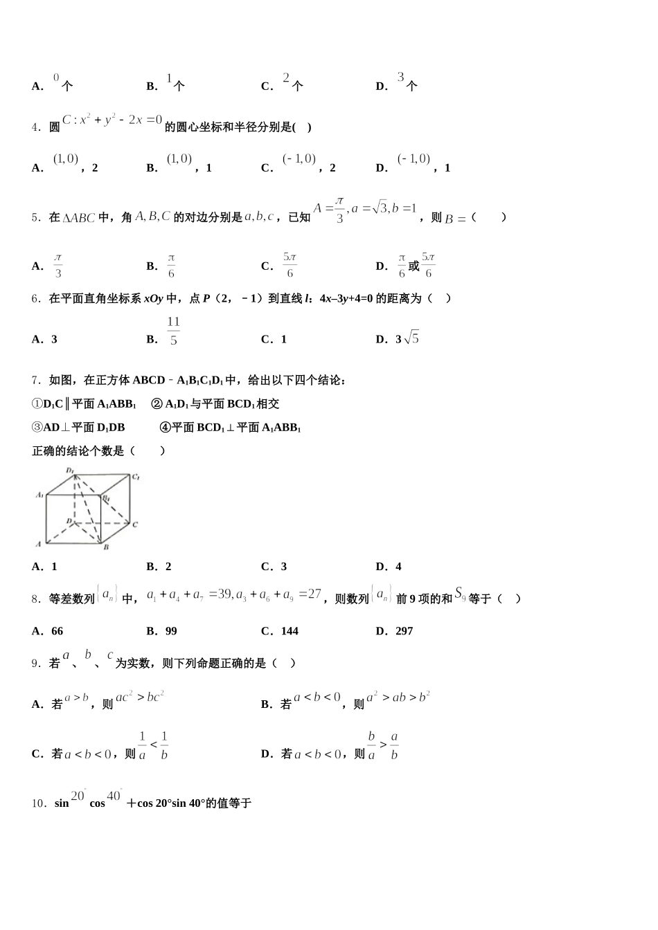 福建省泉州市晋江四校2025届数学高一第二学期期末学业质量监测试题含解析_第2页