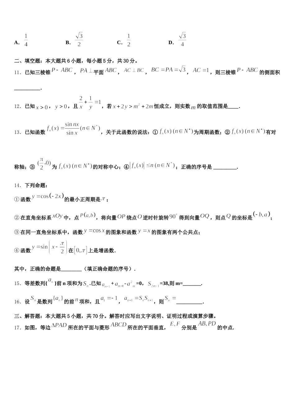 福建省泉州市晋江四校2025届数学高一第二学期期末学业质量监测试题含解析_第3页