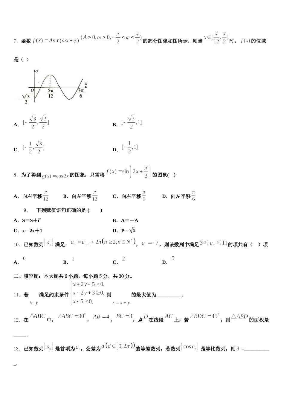 2024-2025学年福建省清流第一中学数学高一第二学期期末质量跟踪监视试题含解析_第2页