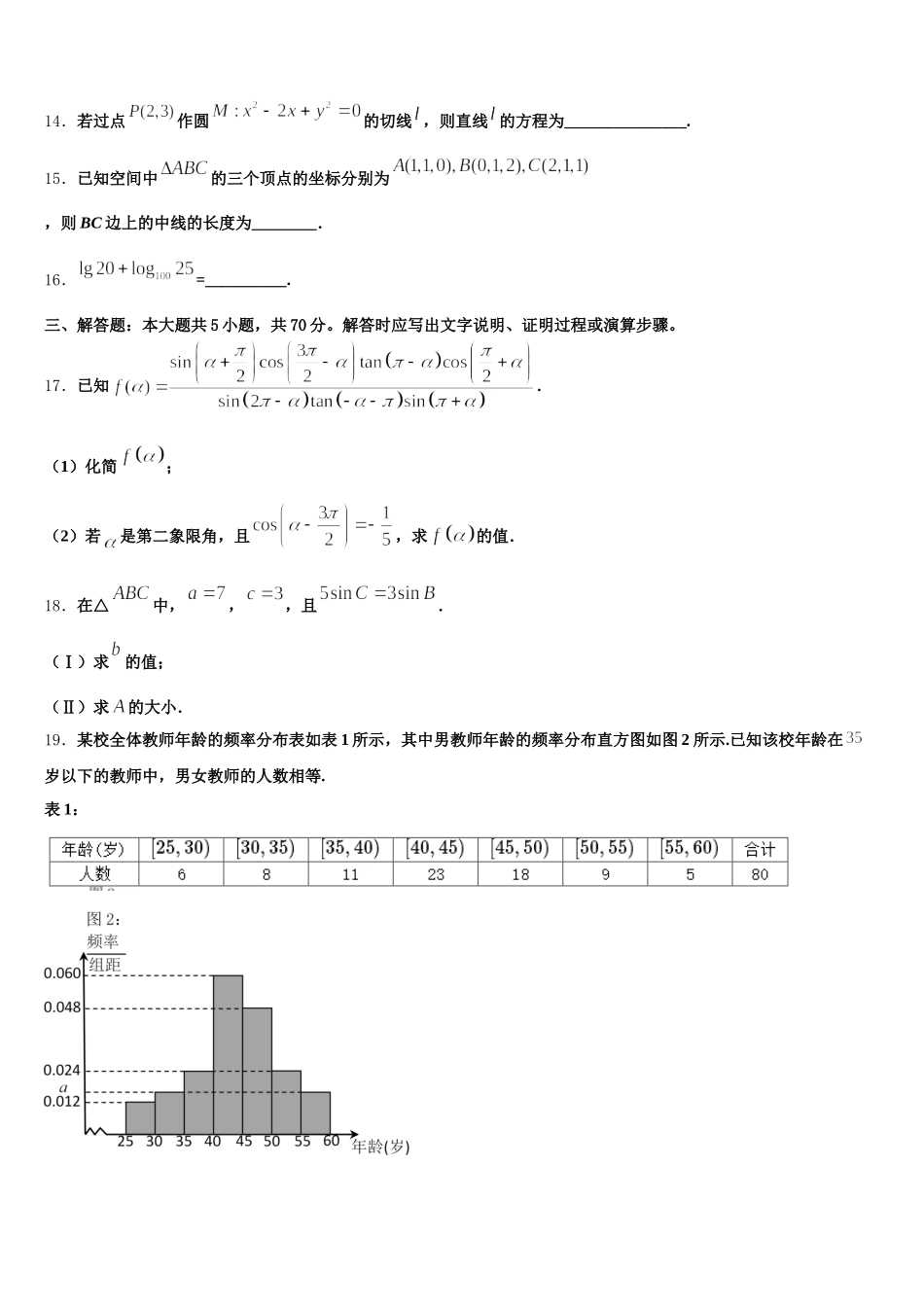 2024-2025学年福建省清流第一中学数学高一第二学期期末质量跟踪监视试题含解析_第3页
