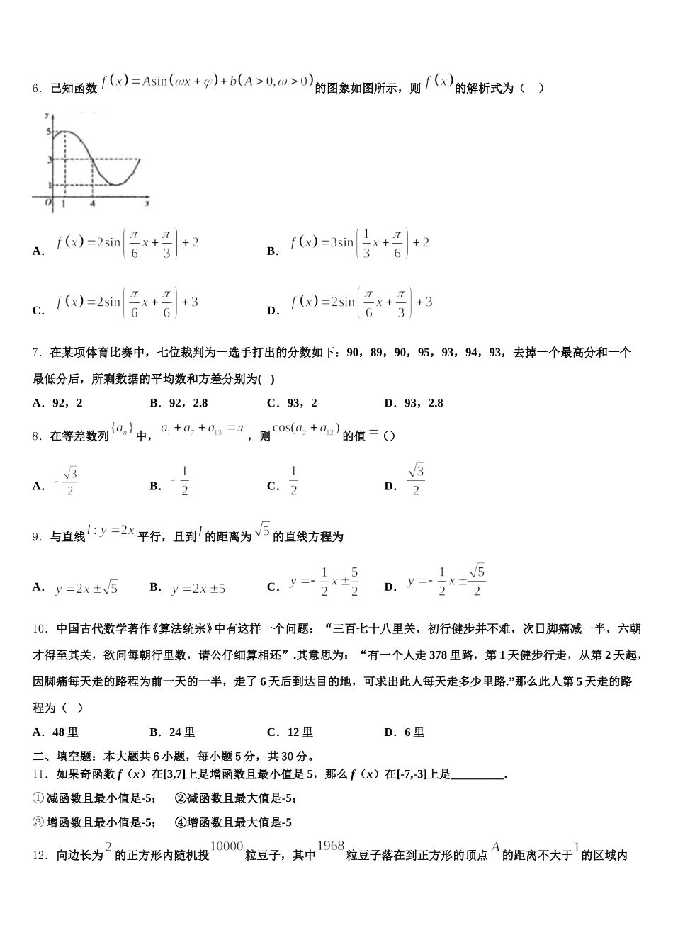 2024-2025学年福建省平和县一中高一数学第二学期期末联考模拟试题含解析_第2页
