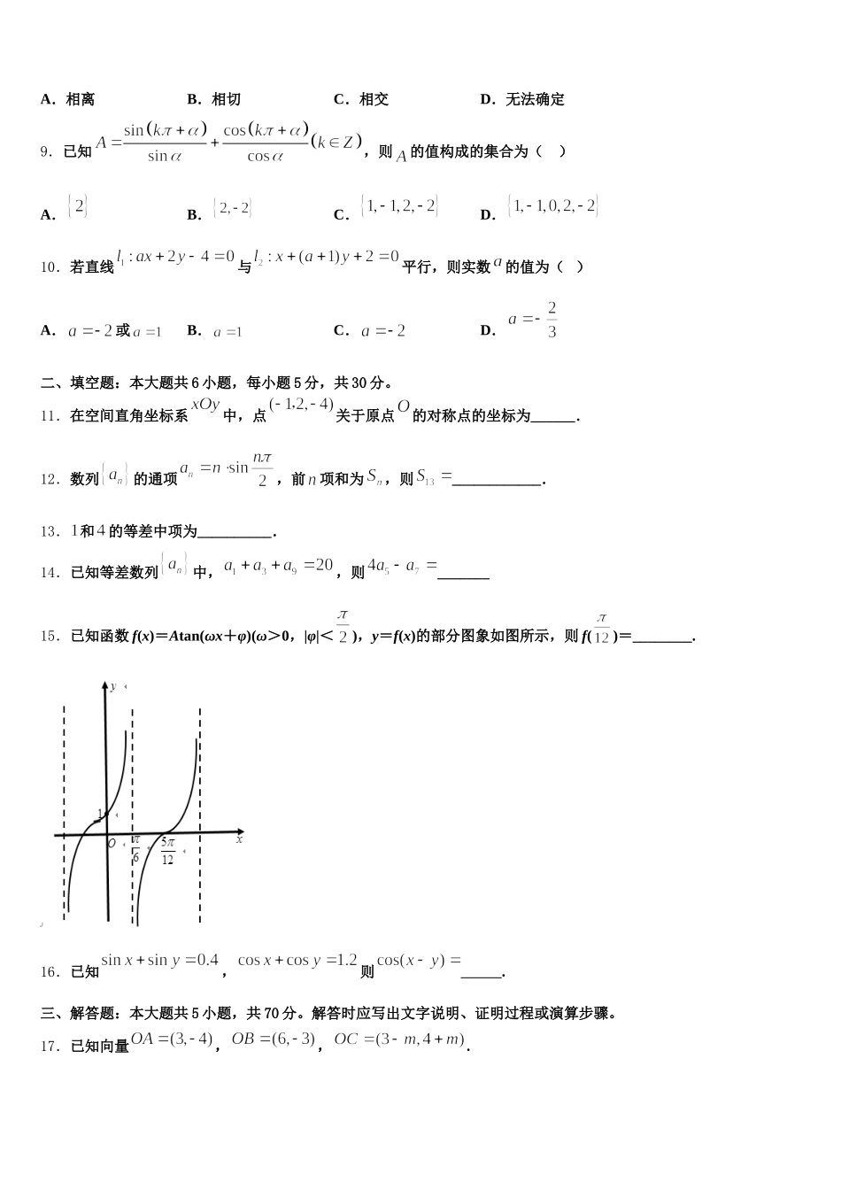 福建漳州市2024-2025学年数学高一第二学期期末考试模拟试题含解析_第2页