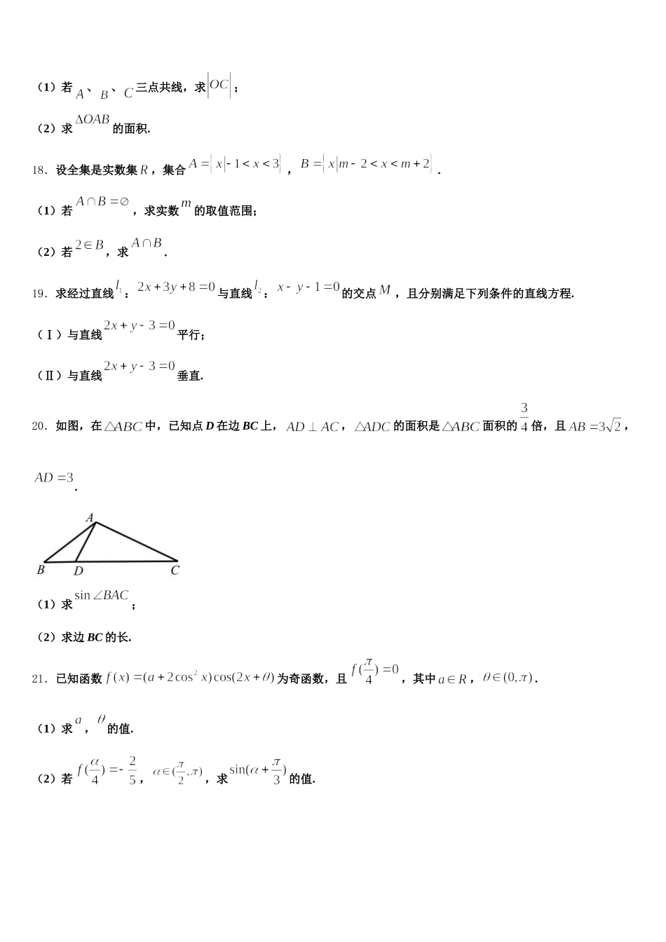 福建漳州市2024-2025学年数学高一第二学期期末考试模拟试题含解析_第3页