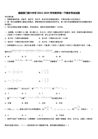 福建厦门第六中学2024-2025学年数学高一下期末考试试题含解析