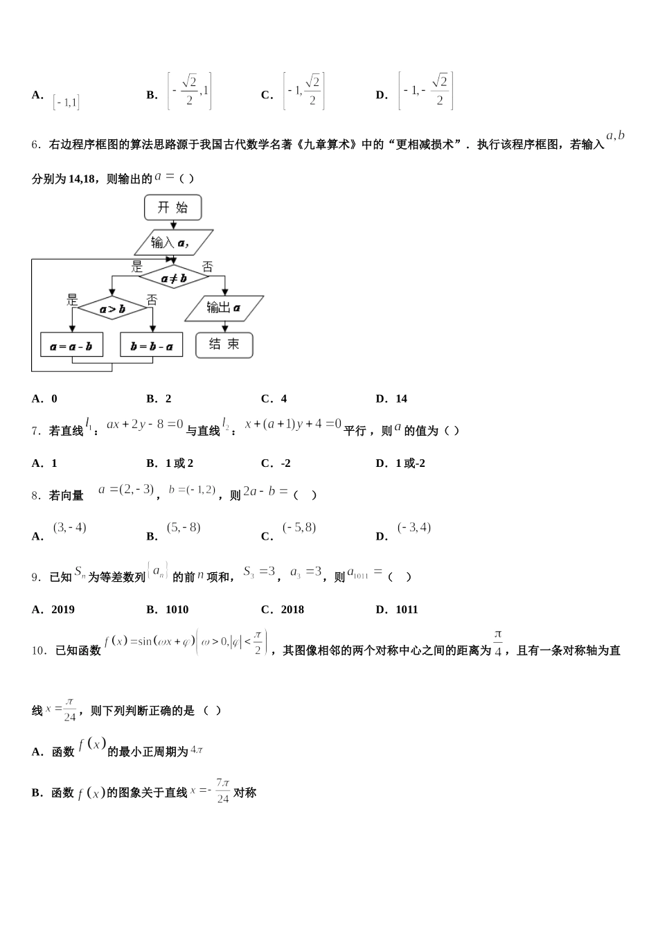 2025年福建省福州市鼓山中学高一下数学期末监测模拟试题含解析_第2页