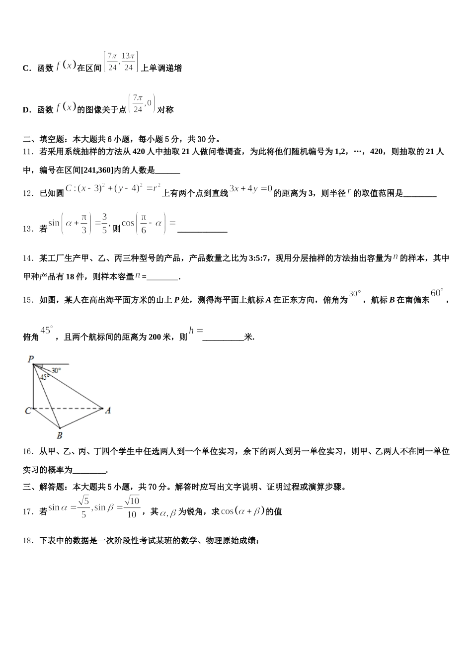 2025年福建省福州市鼓山中学高一下数学期末监测模拟试题含解析_第3页
