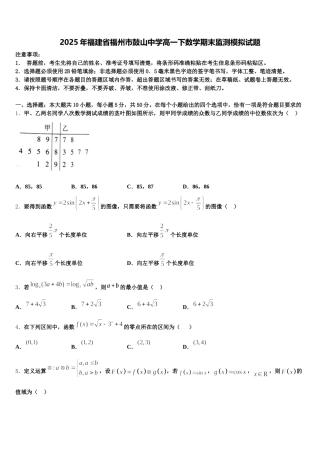 2025年福建省福州市鼓山中学高一下数学期末监测模拟试题含解析