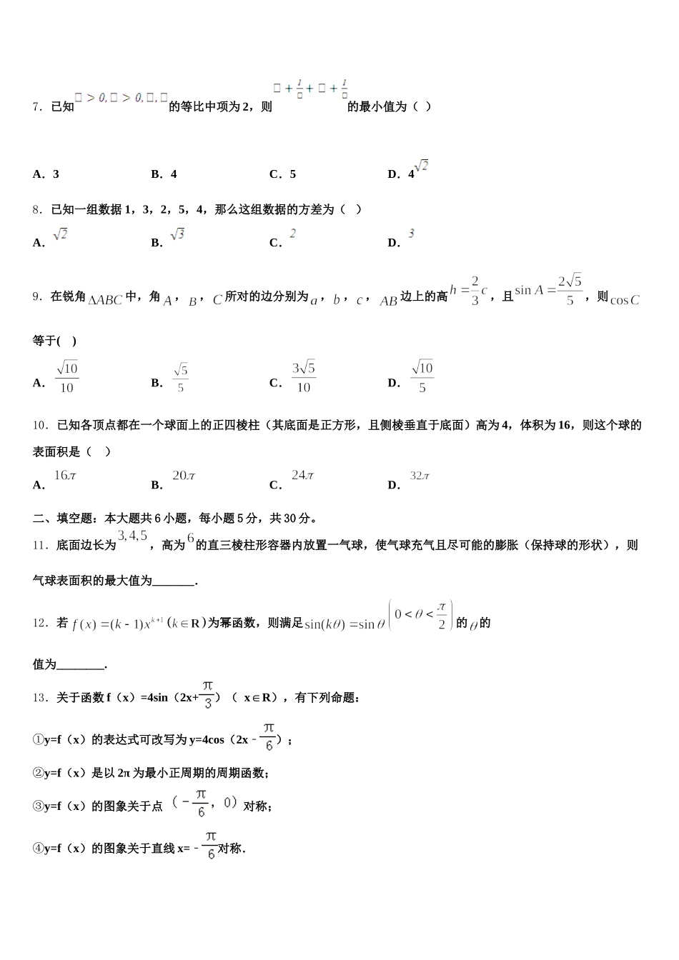 福建省安溪六中2025年高一下数学期末学业水平测试模拟试题含解析_第2页