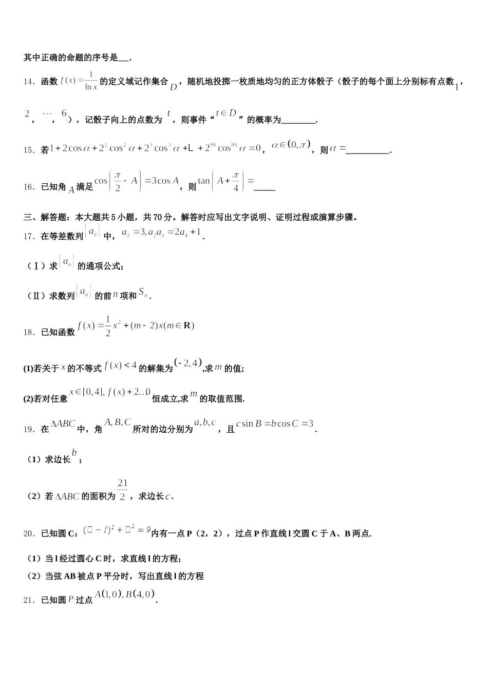 福建省安溪六中2025年高一下数学期末学业水平测试模拟试题含解析_第3页