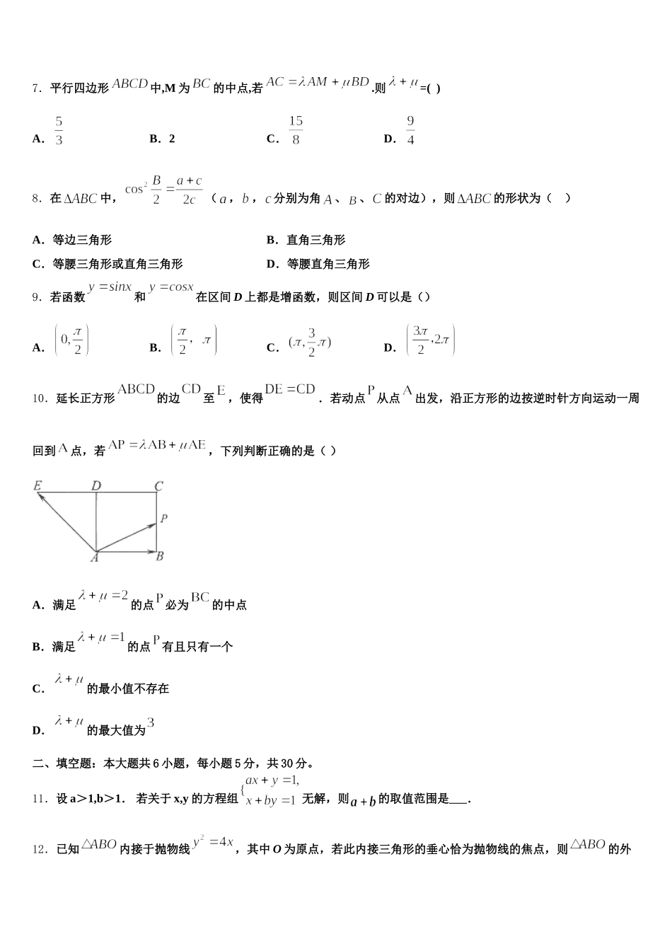 福建省永春一中、培元中学、季延中学、石光中学四校2025年高一下数学期末学业质量监测模拟试题含解析_第2页