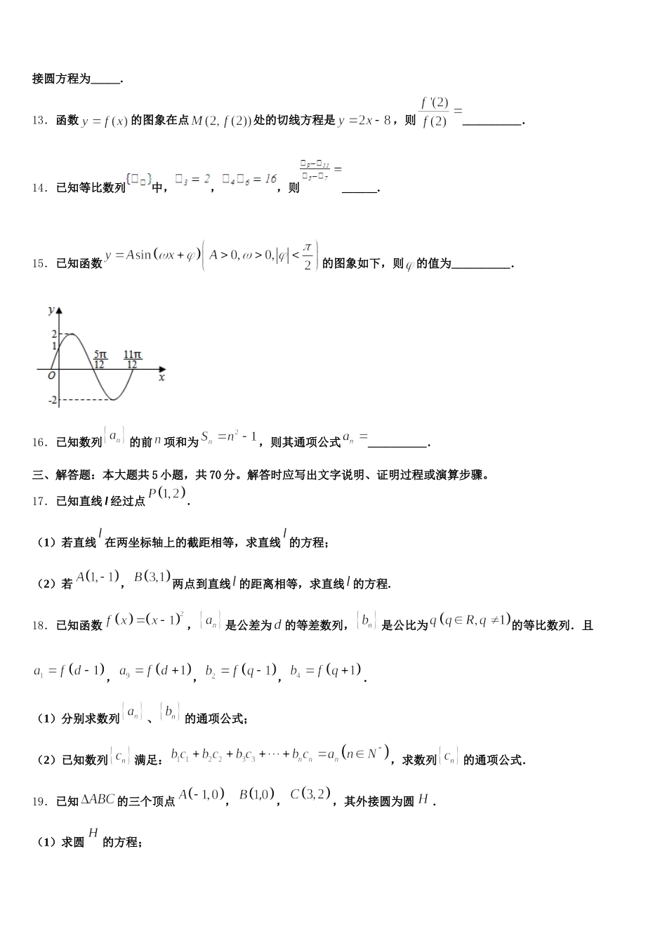 福建省永春一中、培元中学、季延中学、石光中学四校2025年高一下数学期末学业质量监测模拟试题含解析_第3页